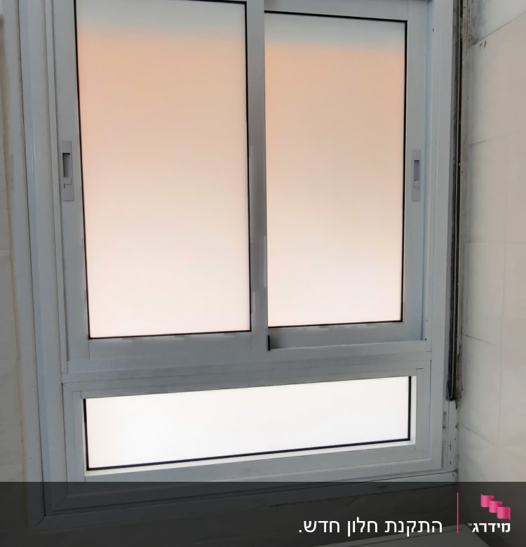חלון אלומיניום עם זכוכית חלבית